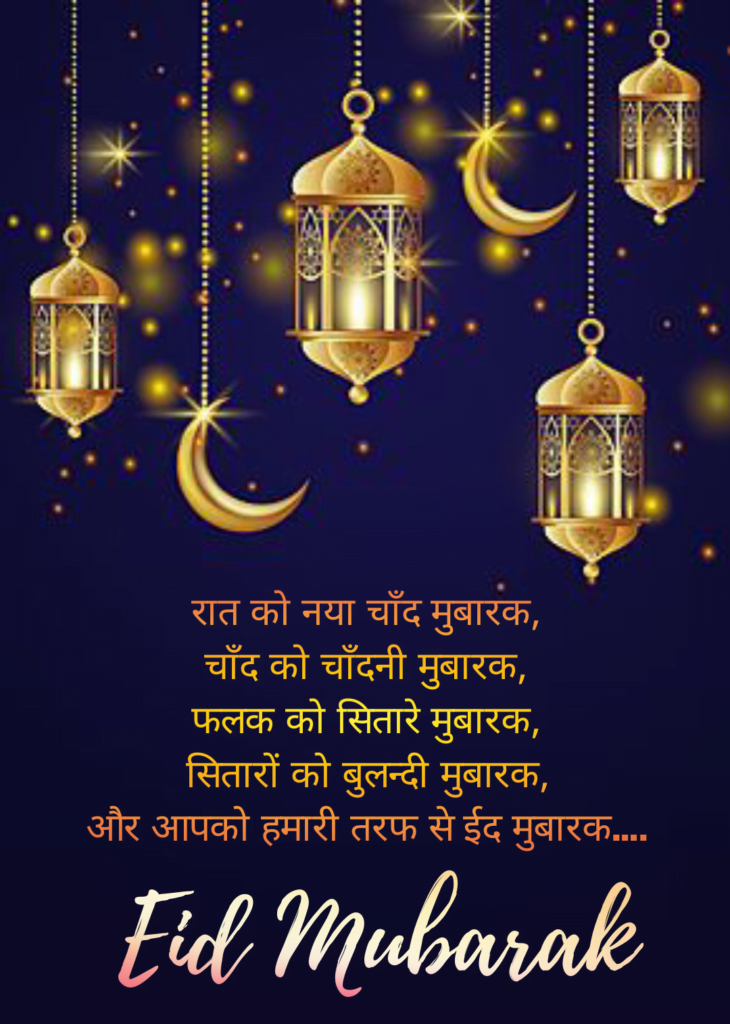 Moon crescent and lamps hanging, Eid ul Fitr | Ramadan Mubarak | Eid Mubarak wishes.