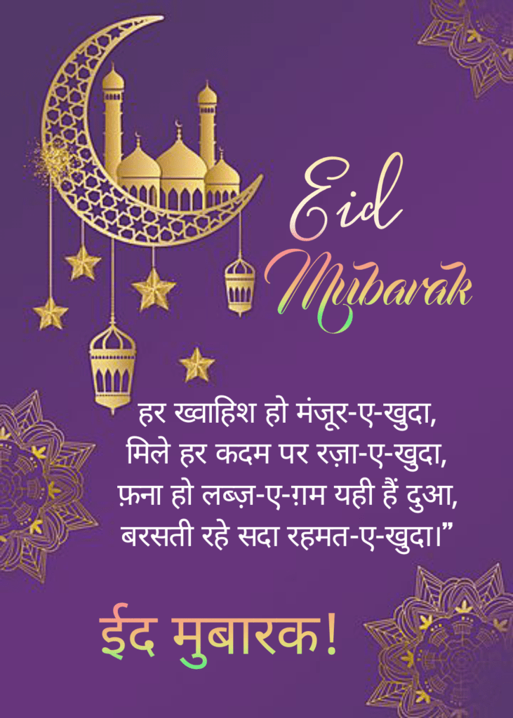 Four stars and two lamps with moon crescent and mosque, Eid ul Fitr | Ramadan Mubarak | Eid Mubarak wishes.