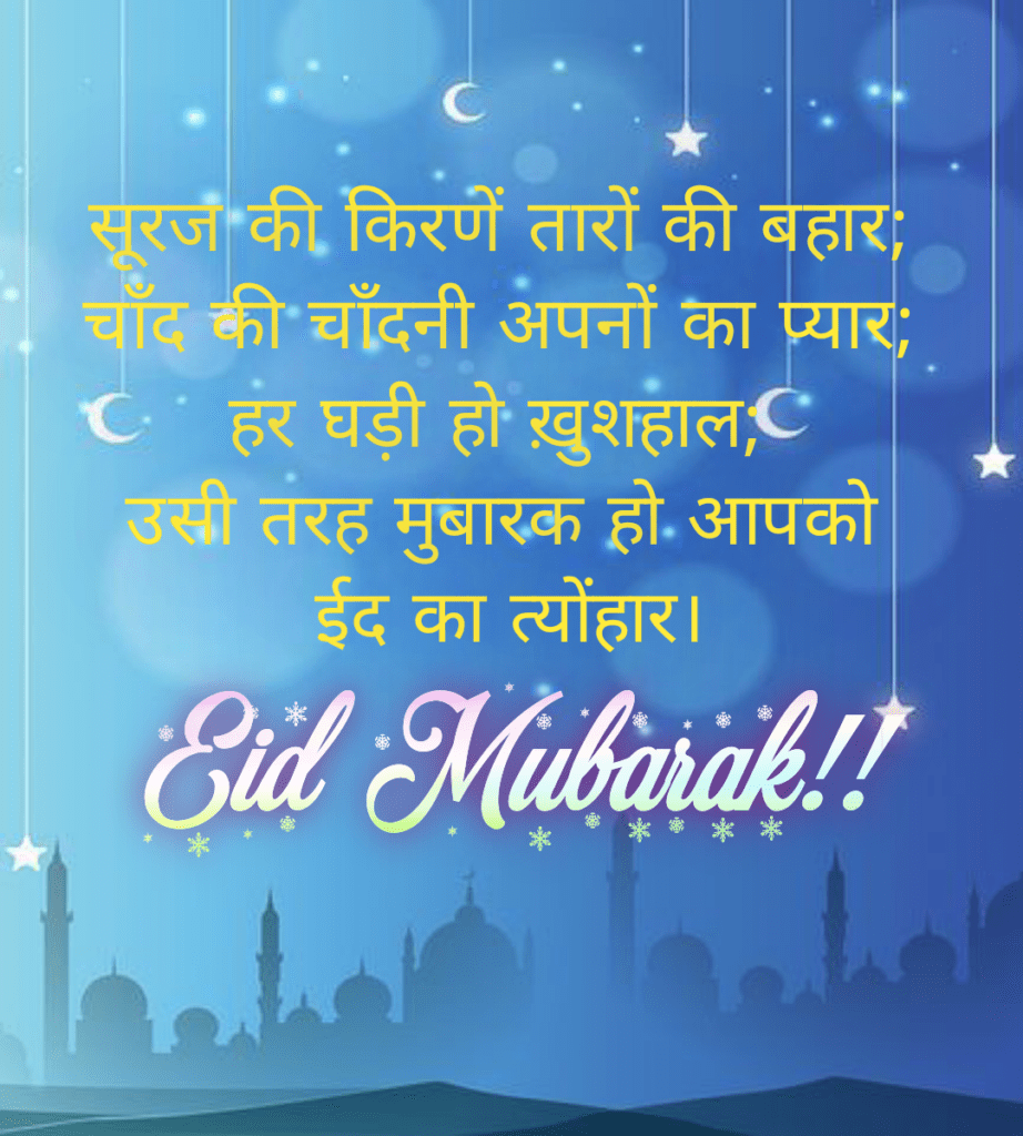 Mosque silhouette with stars, Eid ul Fitr | Ramadan Mubarak | Eid Mubarak wishes.