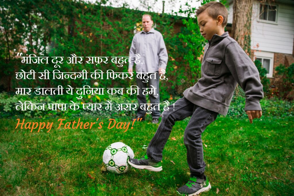 Father teaching football to son, Father's Day.