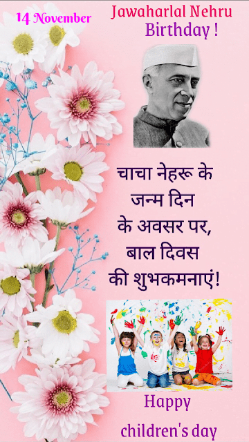 Pandit Nehru and flowers with children's day message, Children's day.