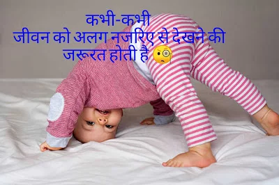 Baby leaning on head, jokes for kids in hindi.