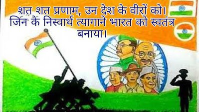 Freedom fighters pictures carrying Indian flag, Independence Day Quotes hindi.