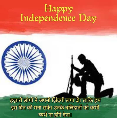 Soldier with rifle bowing to mother earth, Independence Day Quotes hindi.