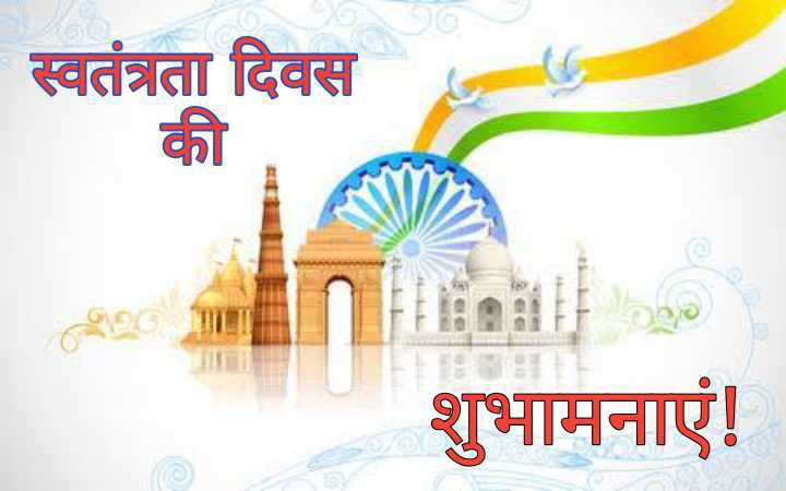 Indian monuments with Ashok chakra, Independence Day Quotes hindi.