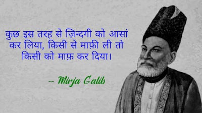 Mirza Ghalib, Super motivational quotes | Unique quotes on life.