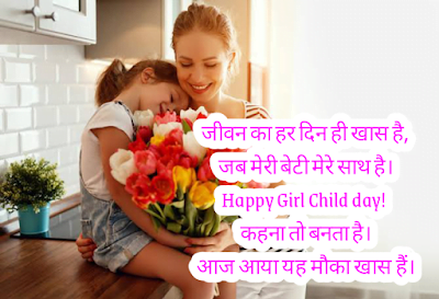Mother presenting flower bouquet to daughter, Girl child day quotes.