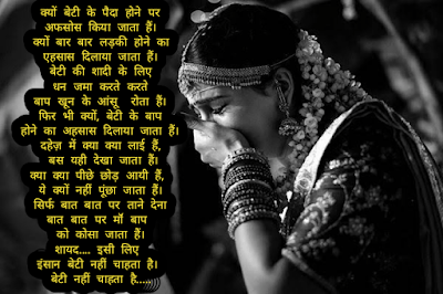 Daughter crying on her marriage day, Girl child day quotes.