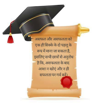 Academic cap on certificate, World Students Day | Abdul Kalam Quotes.