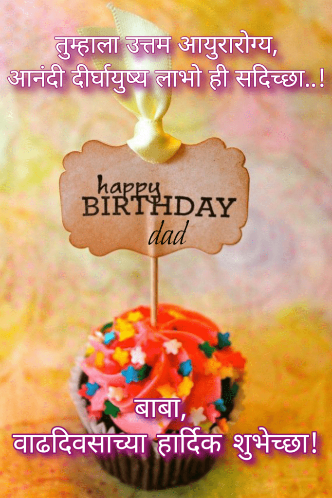 Cupcake with father birthday wishes in Marathi, Happy birthday Dad.