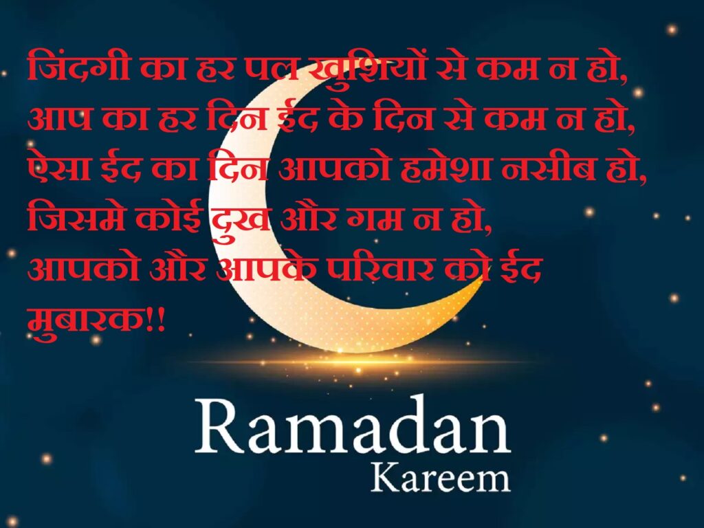 Ramadan Kareem hindi, Eid ul Fitr | Ramadan Mubarak | Eid Mubarak wishes.
