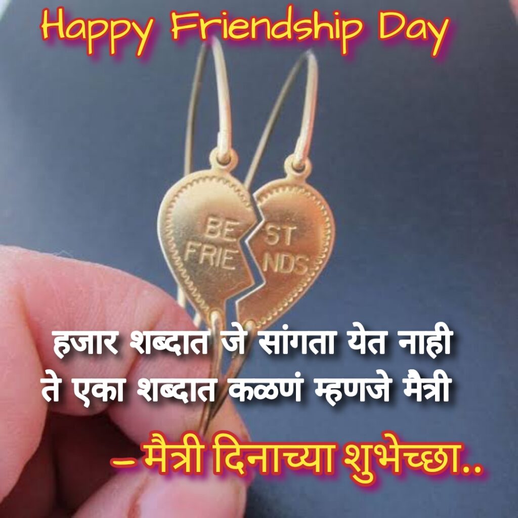Best friends wrist band, Friendship quotes | Happy Friendships Day marathi.