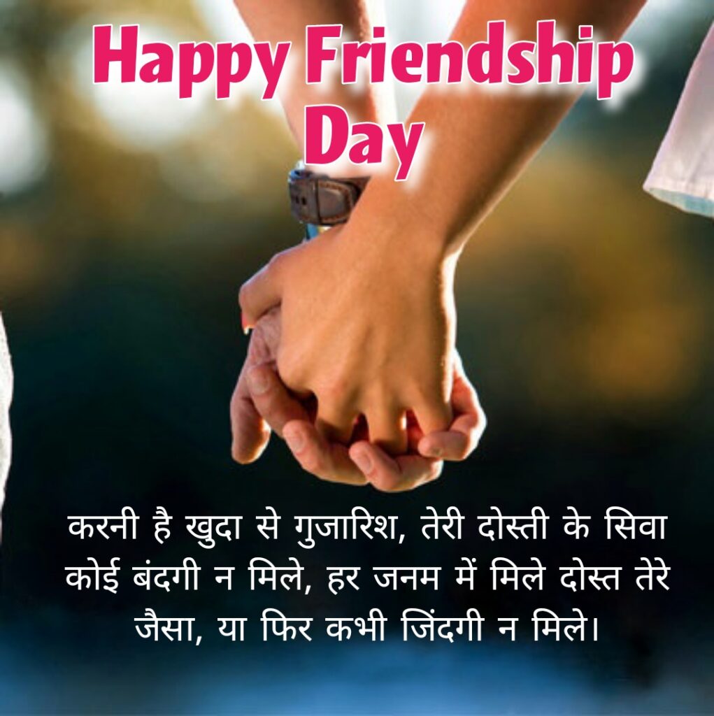 Boy and girl holding each others hand, Friendship quotes | Happy Friendships Day hindi.