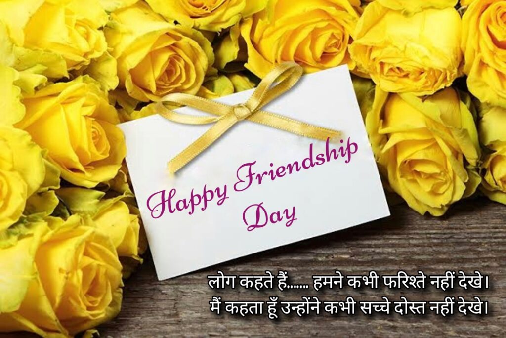 Bunch of yellow roses with with card, Friendship quotes | Happy Friendships Day hindi.