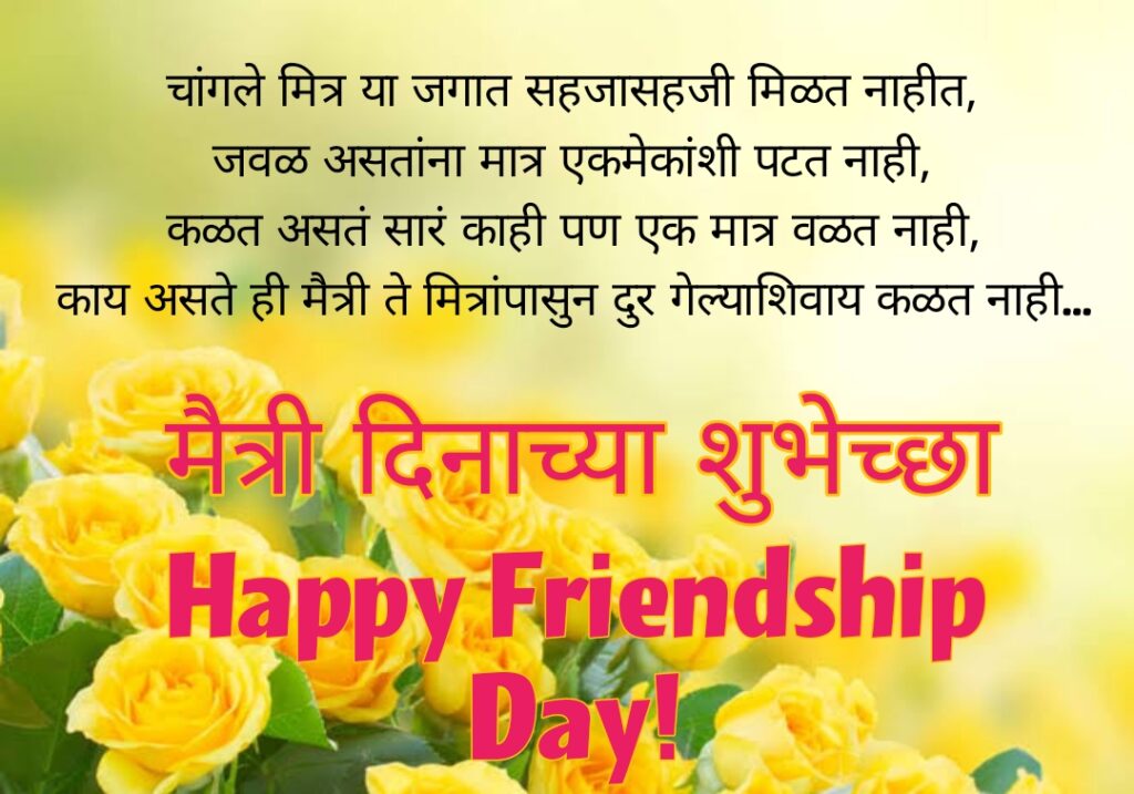 Garden of yellow roses, Friendship quotes | Happy Friendships Day marathi.
