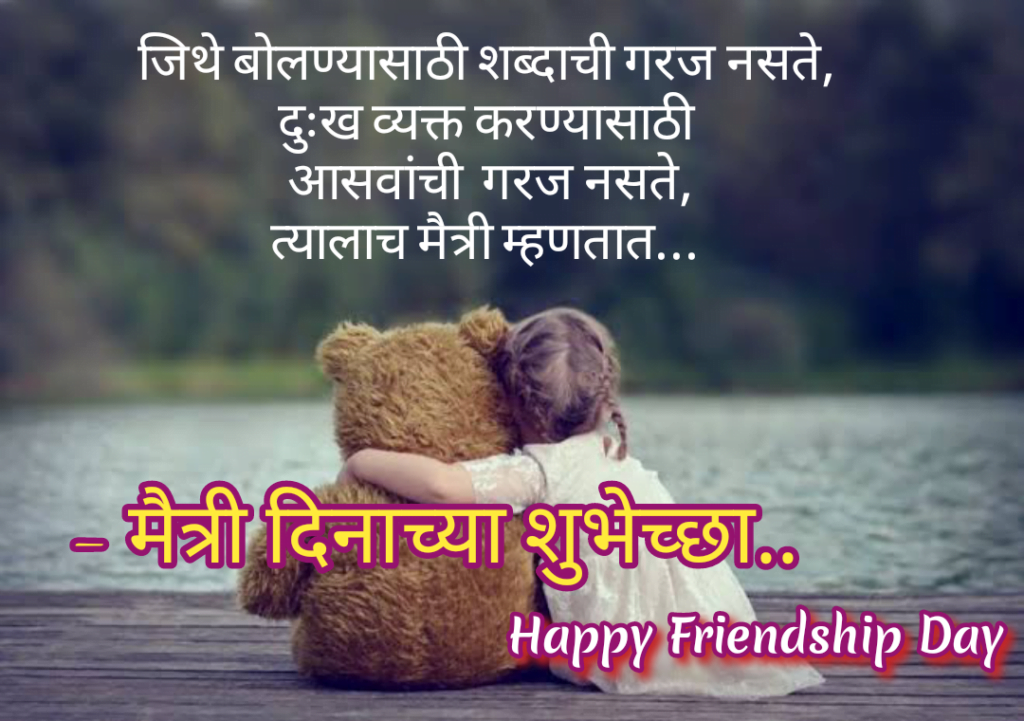 Girl Hugging Teddy bear, Friendship quotes | Happy Friendships Day marathi.