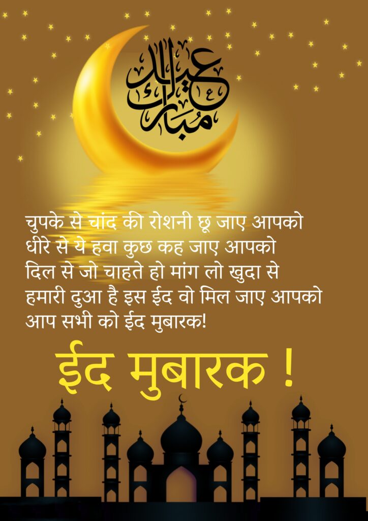 Golden moon crescent and mosque shadow, Eid al Adha | Bakrid wishes.
