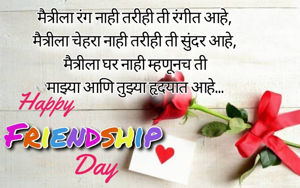 Red rose with ribbon and card, Friendship quotes | Happy Friendships Day marathi.