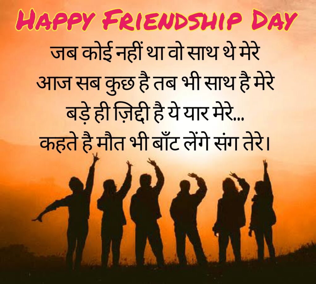Silhouette of six persons, Friendship quotes | Happy Friendships Day hindi.