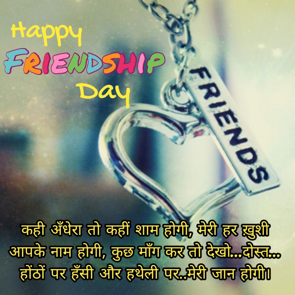 Silver heart and friends badge, Friendship quotes | Happy Friendships Day hindi.