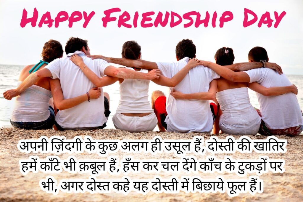 Three boys and three girls holding each others back, Friendship quotes | Happy Friendships Day hindi.