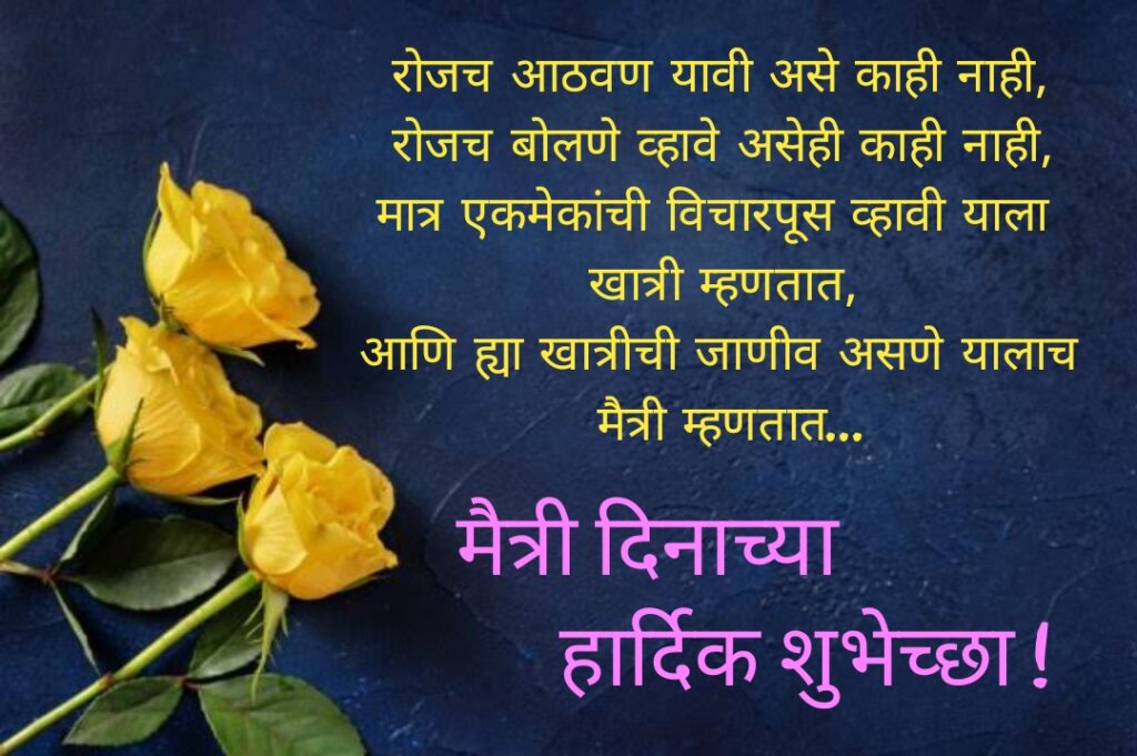 Three yellow roses, Friendship quotes | Happy Friendships Day marathi.