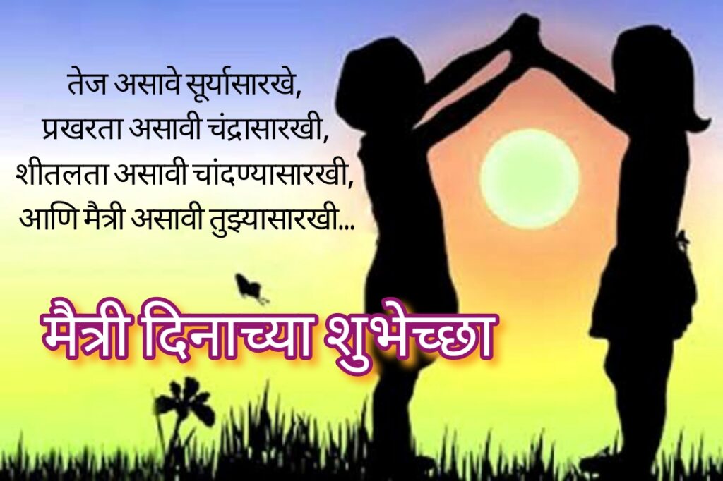 Two girls holding hands with sunset in background, Friendship quotes | Happy Friendships Day marathi.