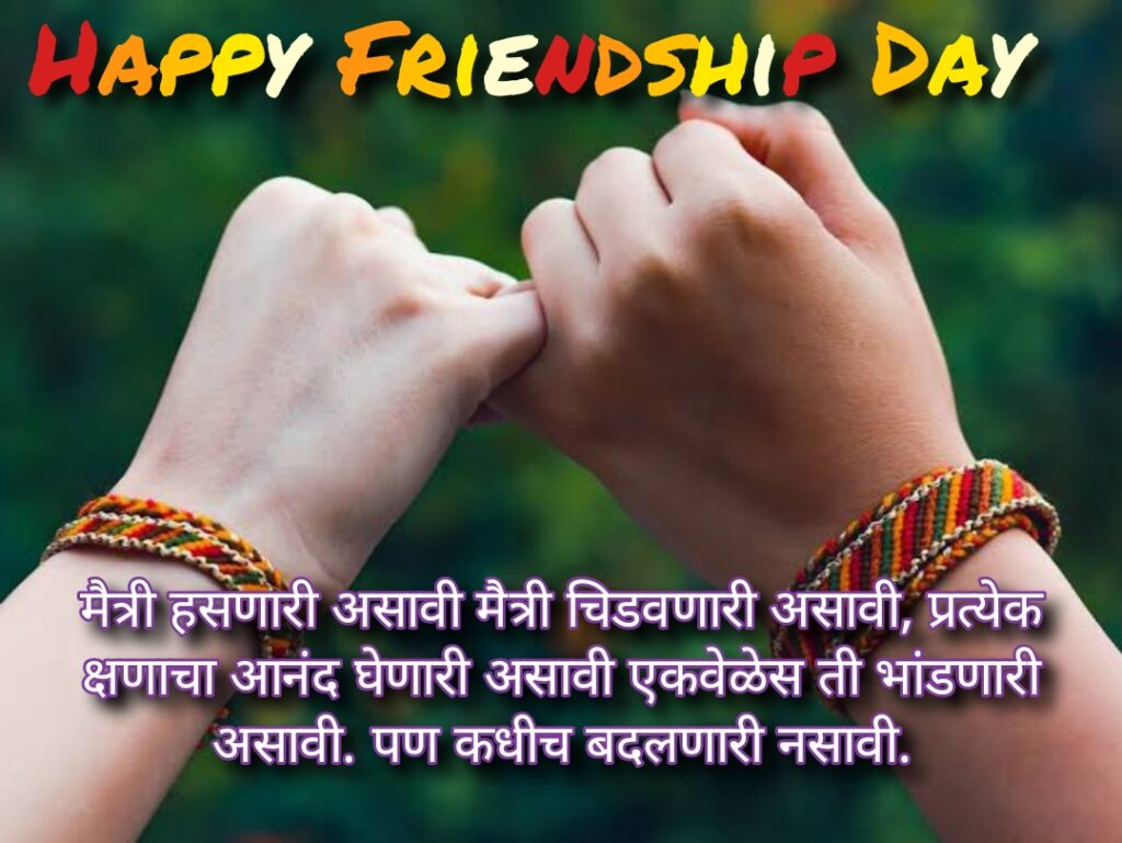 Two hands holding fingers, Friendship quotes | Happy Friendships Day marathi.