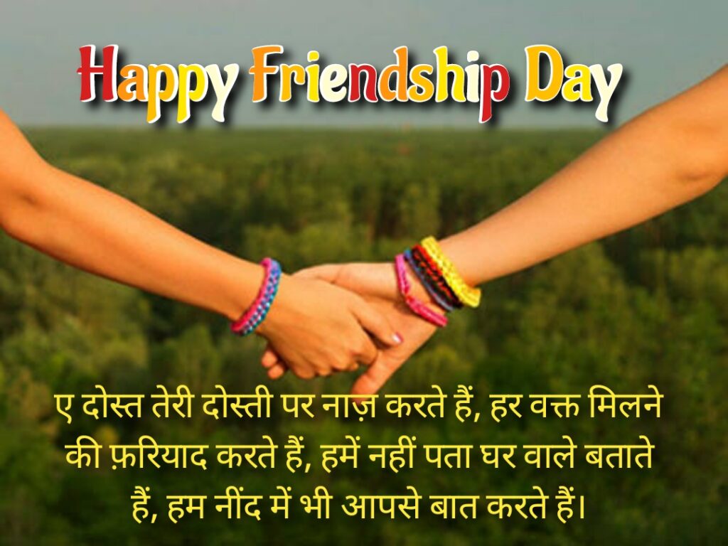 Two persons holding each others hand, Friendship quotes | Happy Friendships Day hindi.