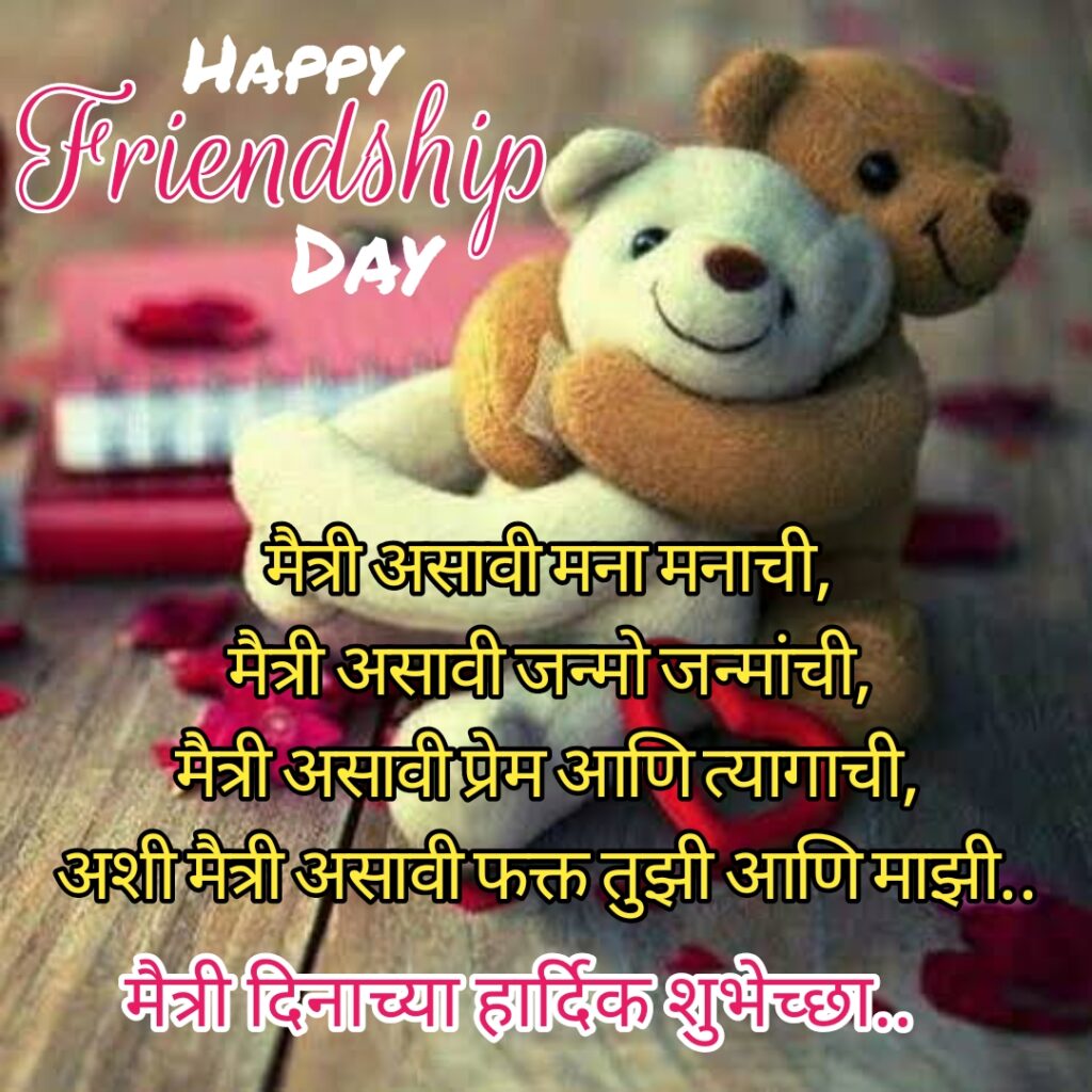 White and grey teddy bear hugging each other, Friendship quotes | Happy Friendships Day marathi.