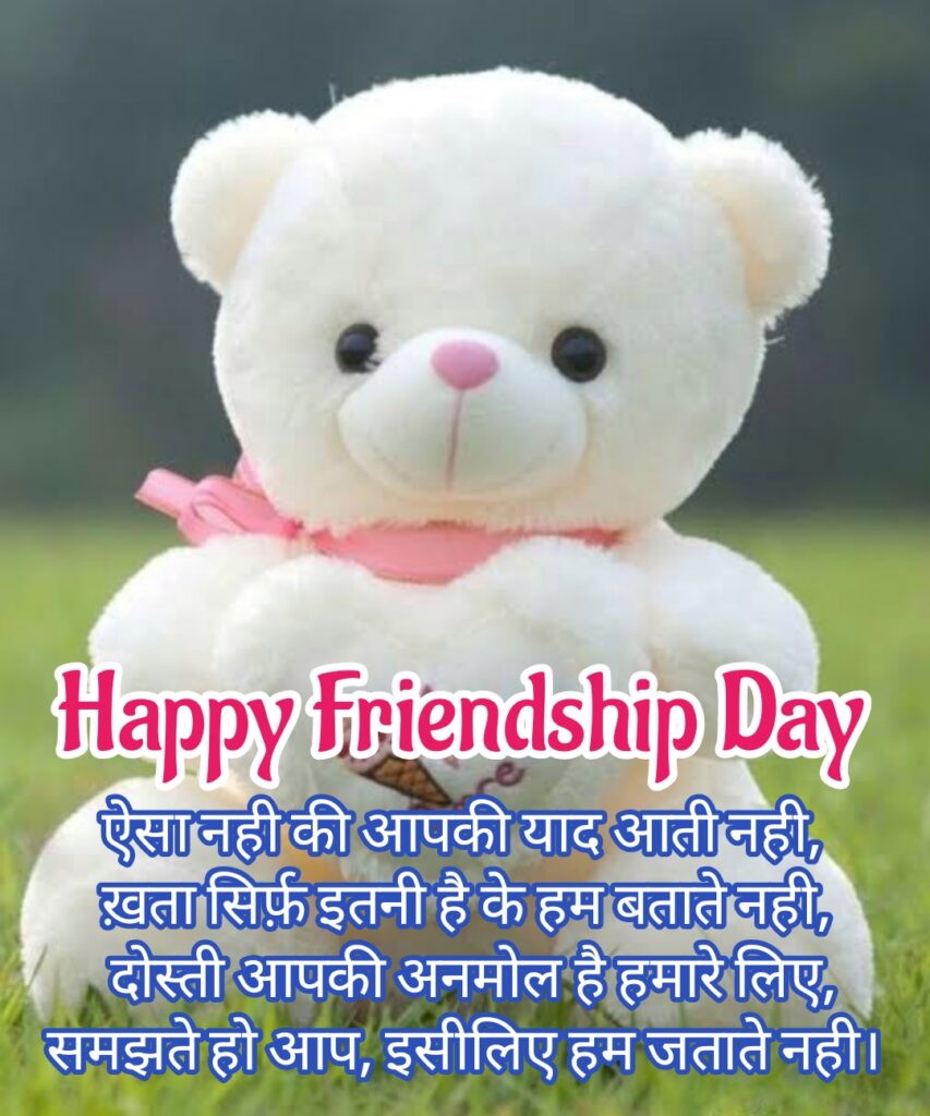 White teddy bear, Friendship quotes | Happy Friendships Day hindi.