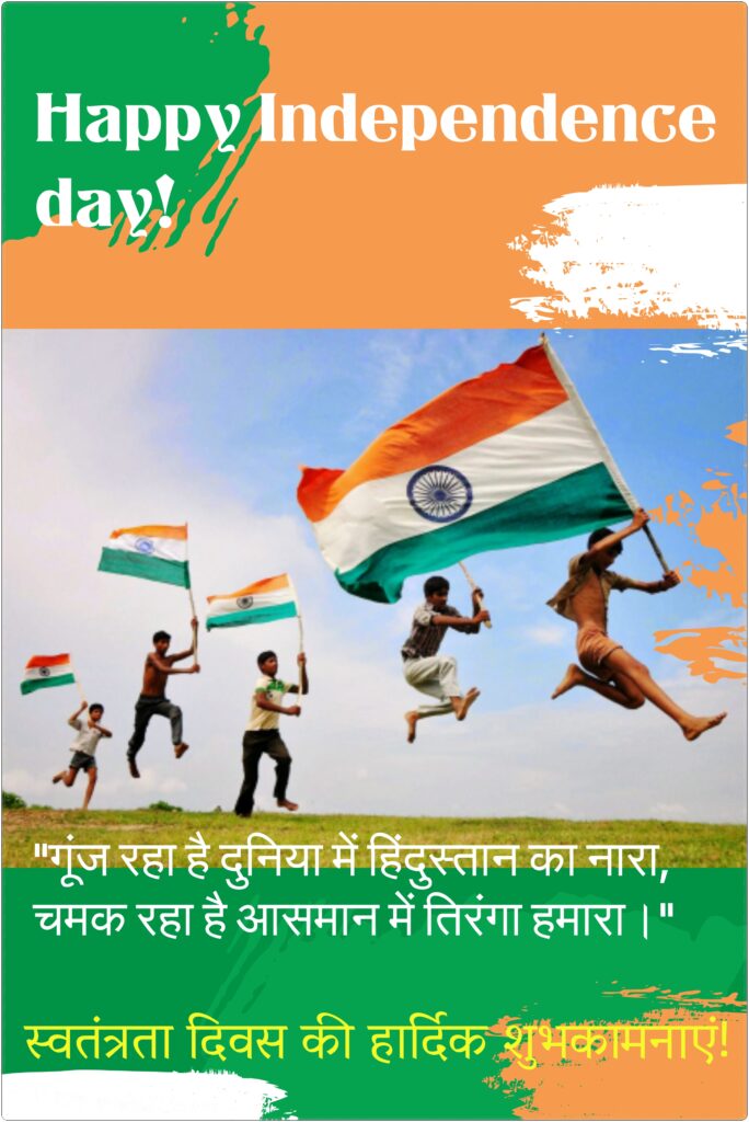 Five boys carrying Indian flag, Independence Day Quotes hindi.