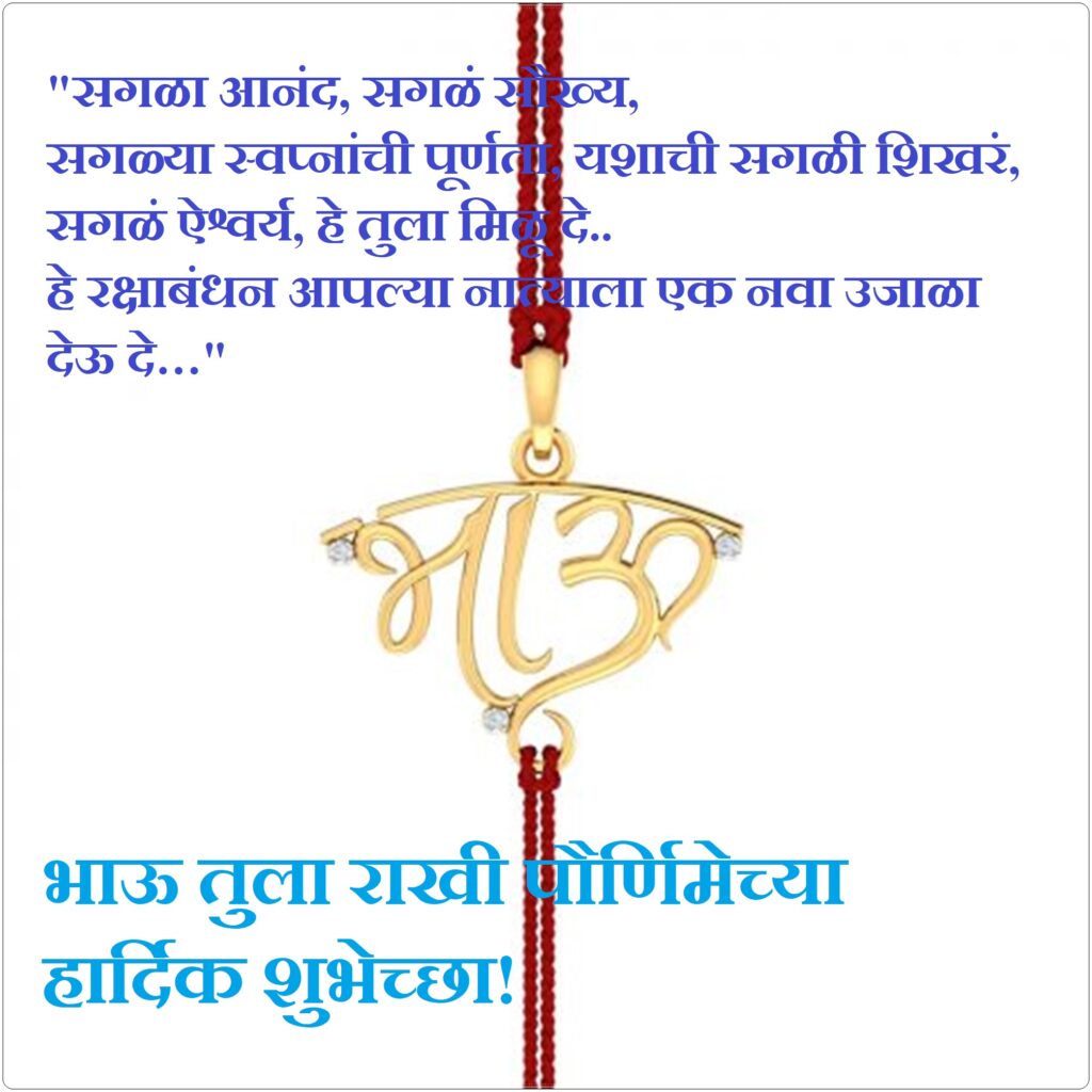 Golden rakhi with name bhau, Raksha Bandhan Quotes | Happy Rakhi.