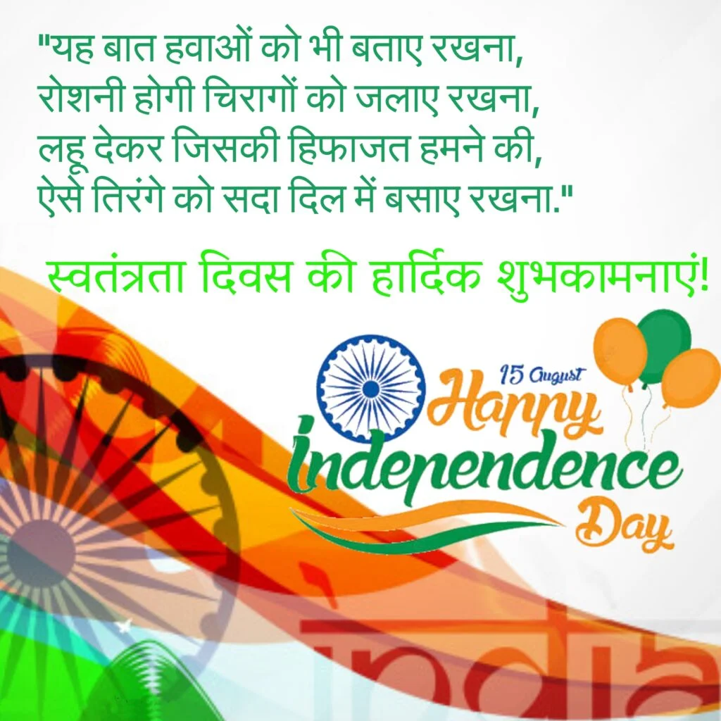 Independence day message with Ashok chakra and balloons, Independence Day Quotes.
