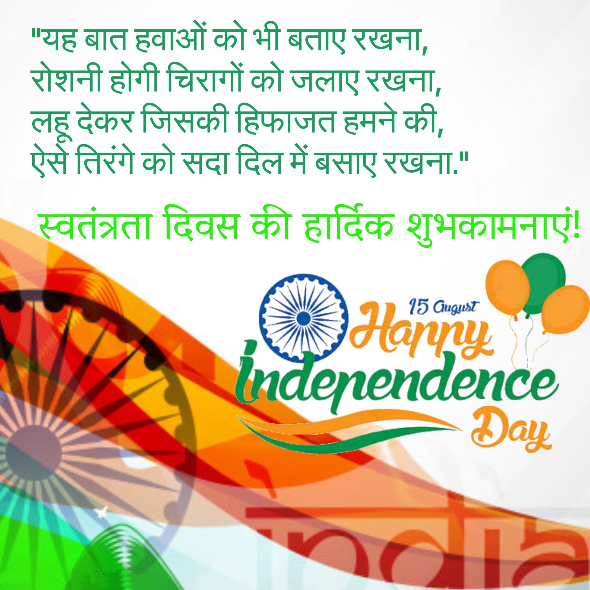 Independence day Quotes, wishes, messages. - wishes1234