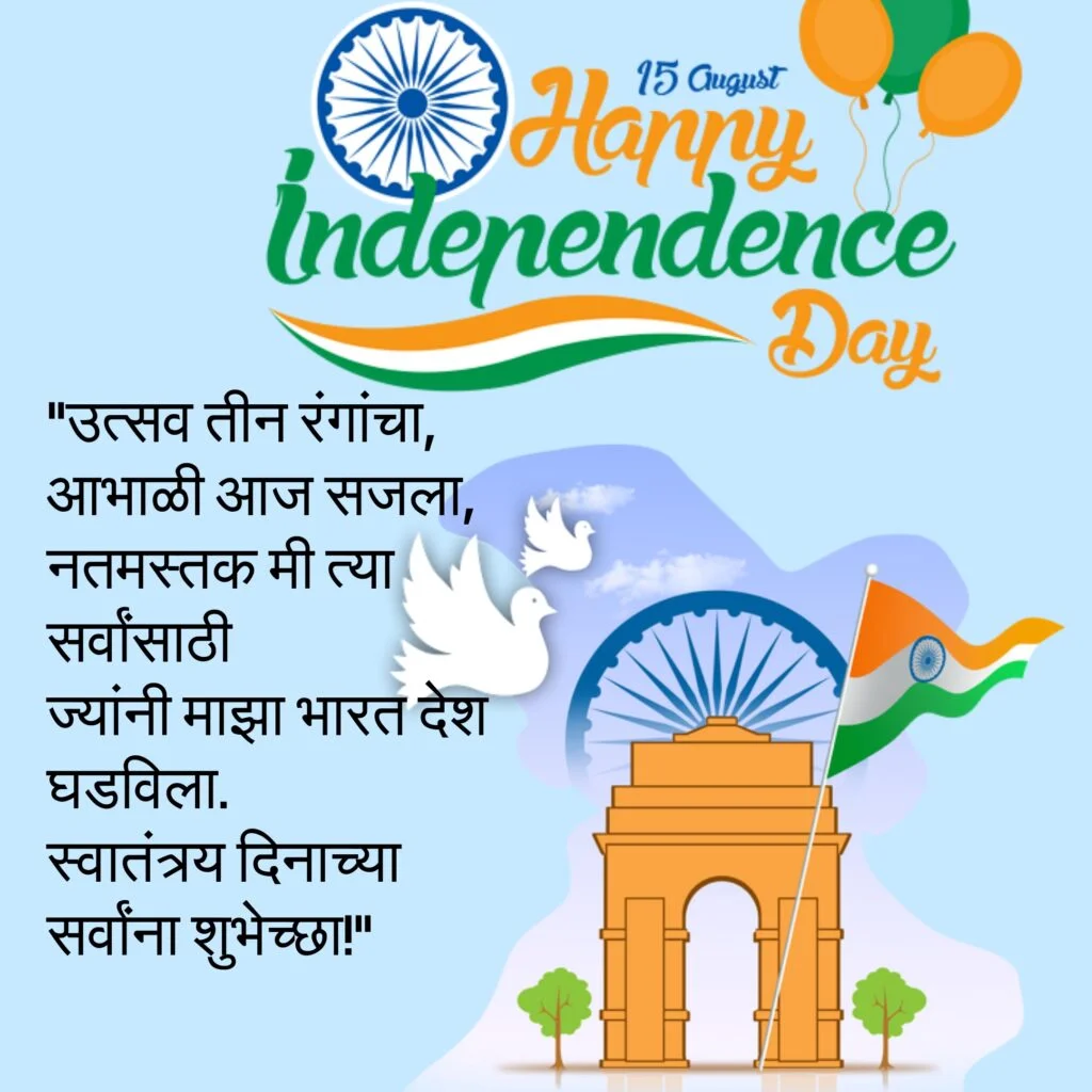 Indian flag with two white pigeons, Ashok chakra and balloons, Independence Day Quotes Marathi.