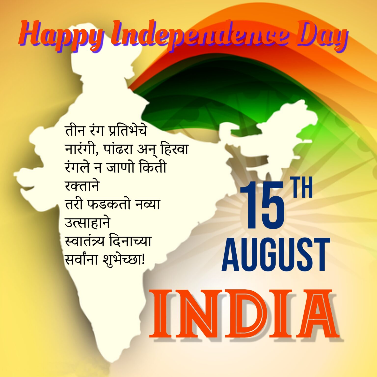 Independence day Quotes, wishes, messages. - wishes1234