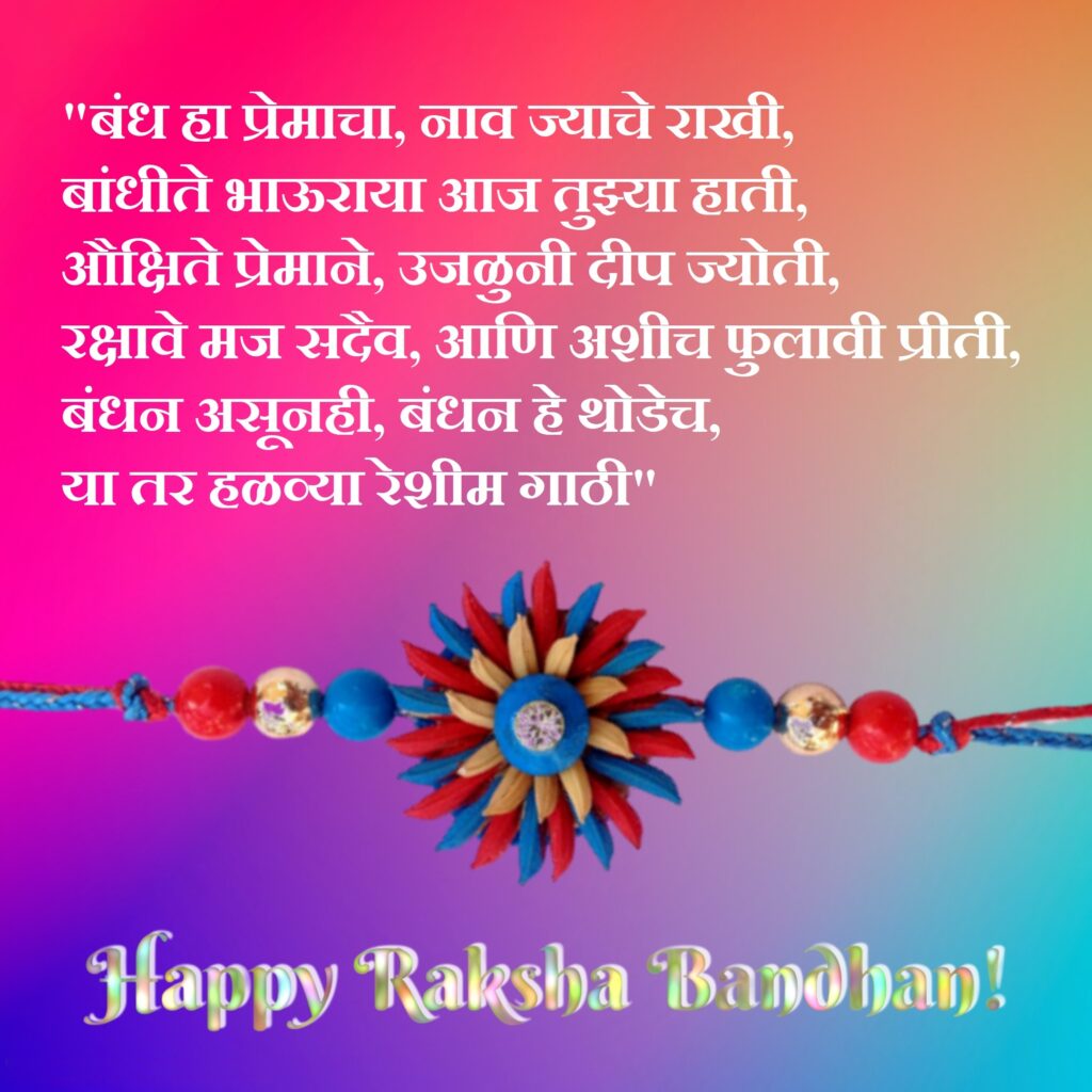 Rakhi made with various colour beads, Raksha Bandhan Quotes | Happy Rakhi.