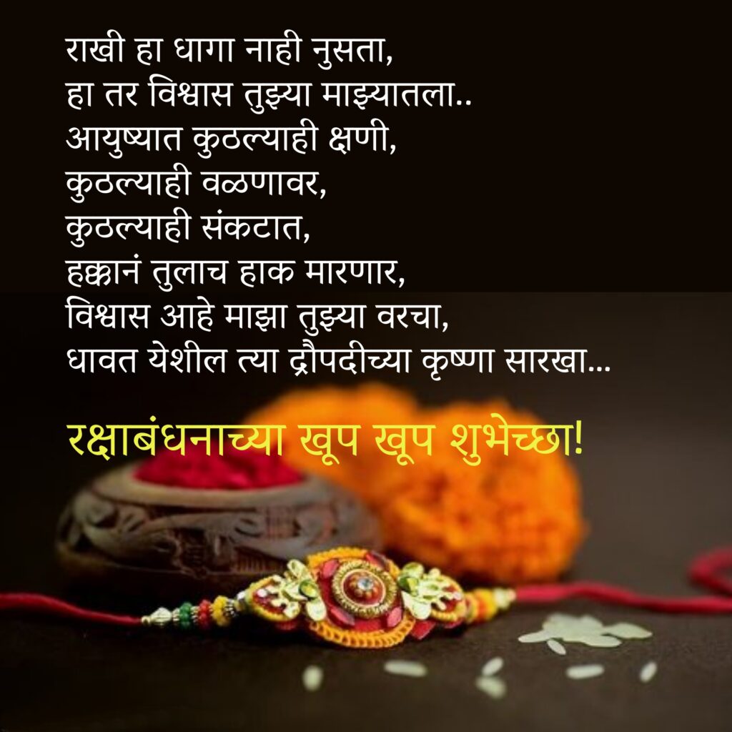 Rakhi with kumkum and Marigold flowers, Raksha Bandhan Quotes | Happy Rakhi marathi.