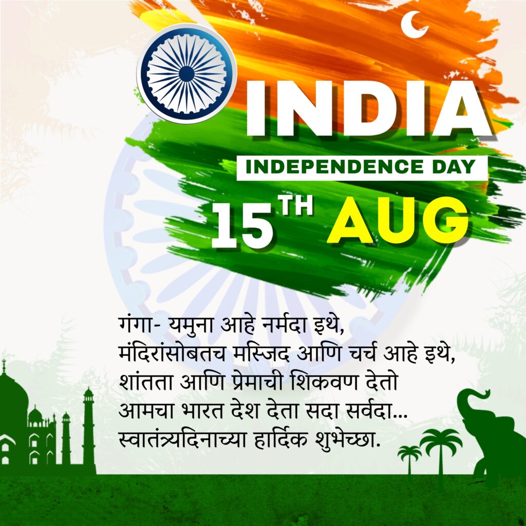 Shadow image of elephant and Taj mahal with Indian flag, Independence Day Quotes Marathi.