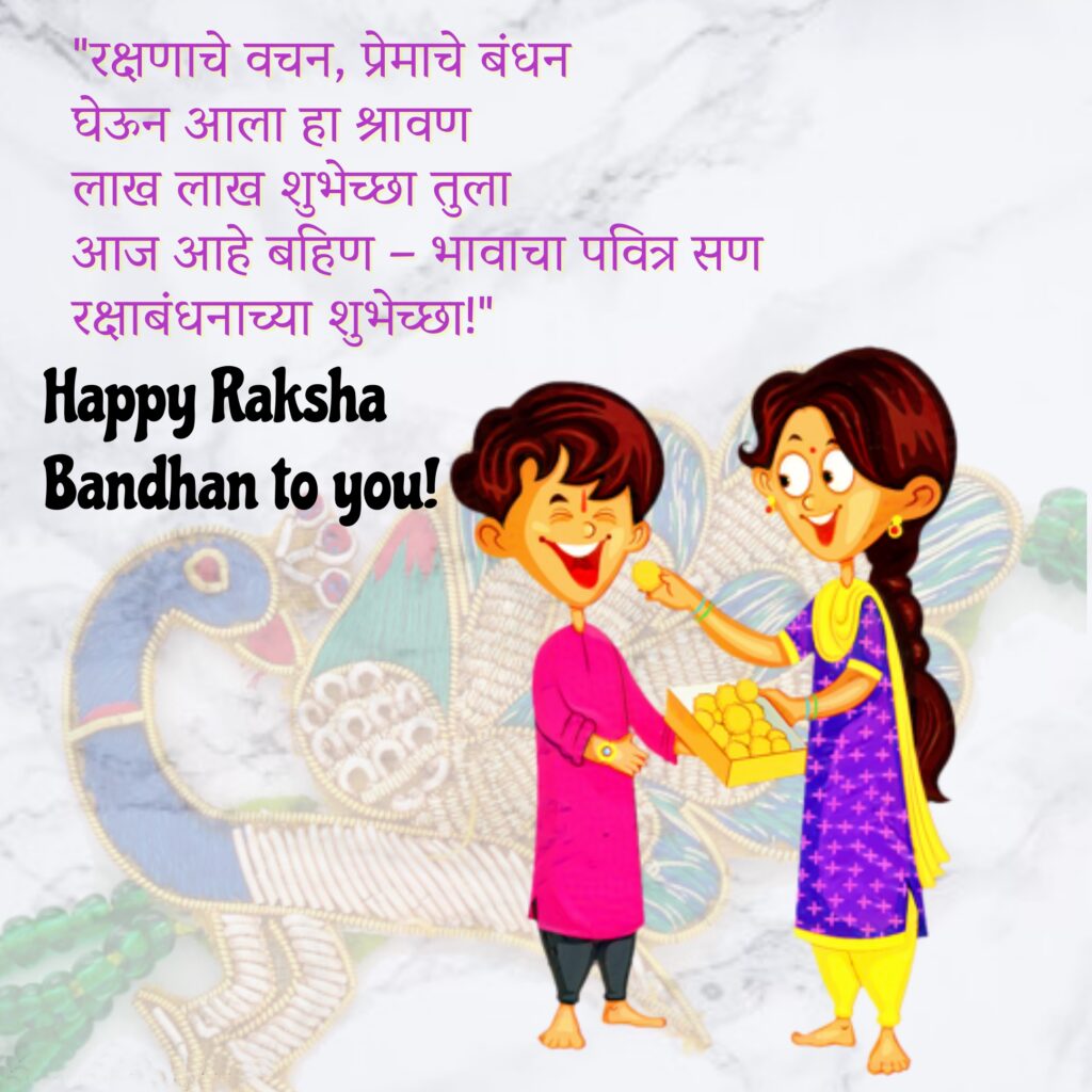 Sister feeding ladoos to her brother with peacock design in background, Raksha Bandhan Quotes | Happy Rakhi.