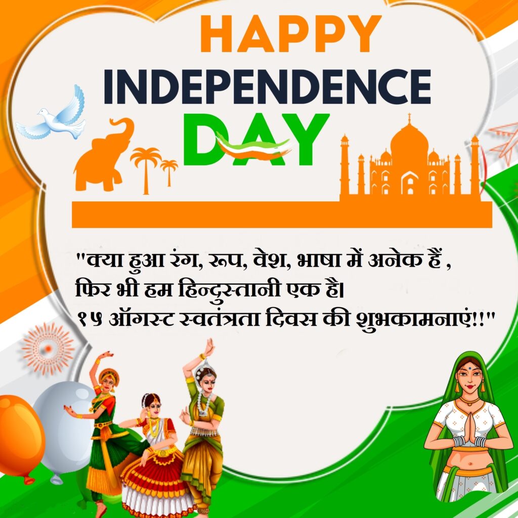 South Indian and North indian Ladies performing traditional dance, Independence Day Quotes hindi.