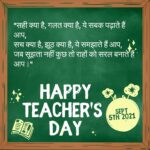 Teachers day - wishes1234