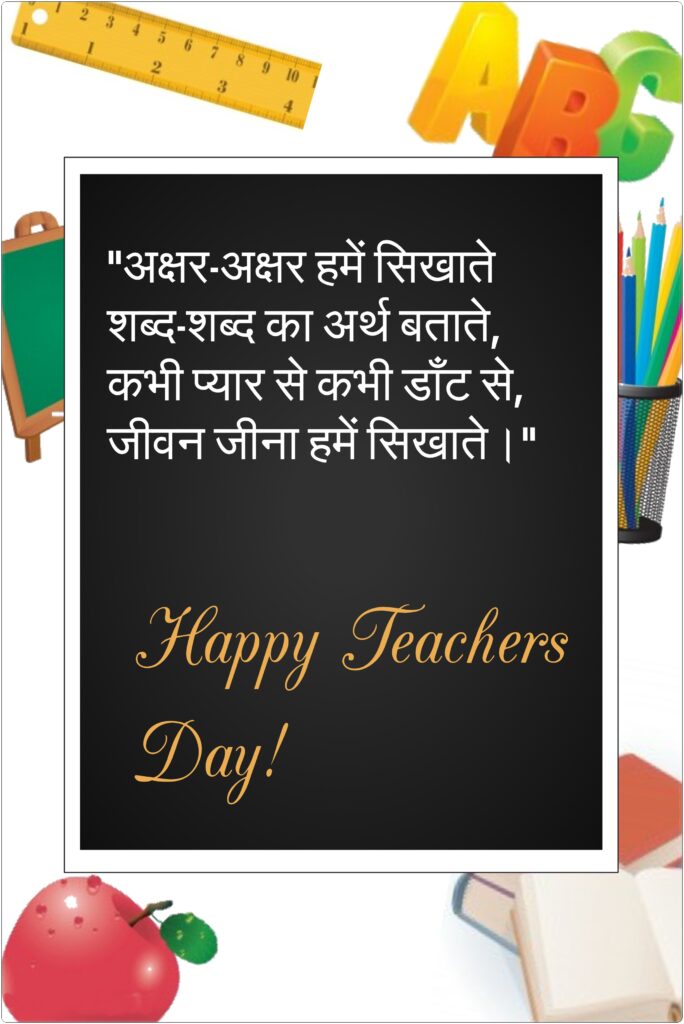 Board with ruler letters and apple, Happy Teachers Day | Teachers day Quotes hindi.