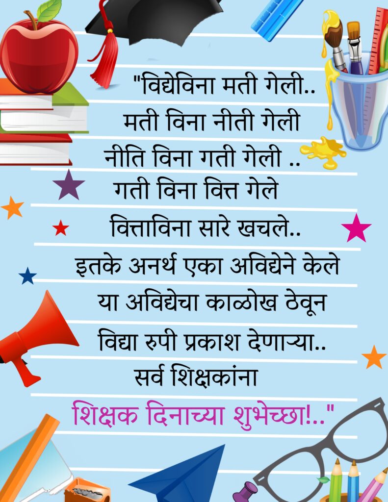 Convocation cap, Apple, Specs, and pencil set, Happy Teachers Day | Teachers day Quotes hindi.