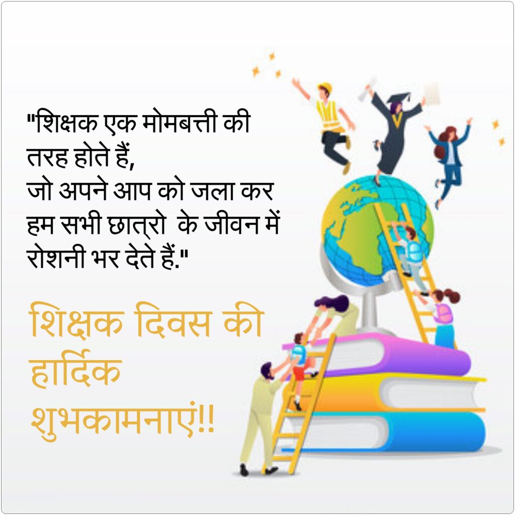 Teachers helping students to climb up, Happy Teachers Day | Teachers day Quotes hindi.