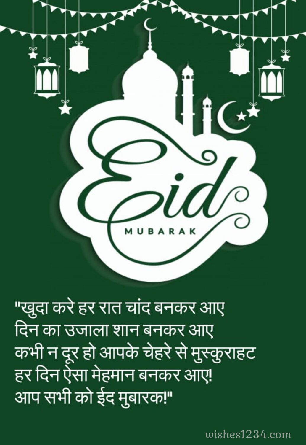 Mosque silhouette, Eid al Adha | Bakrid wishes.