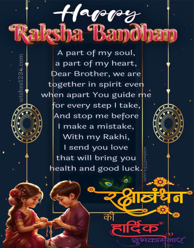 Happy Raksha bandhan wishes from sister to brother.