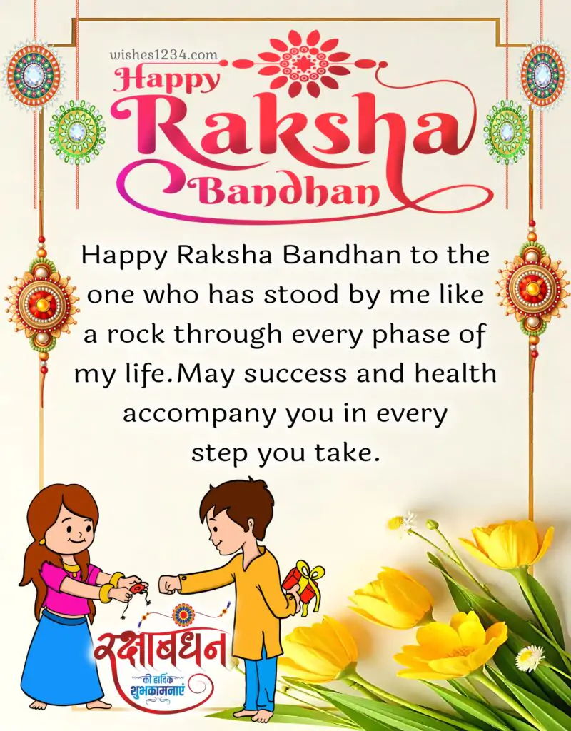Raksha Bandhan quote with flowers.