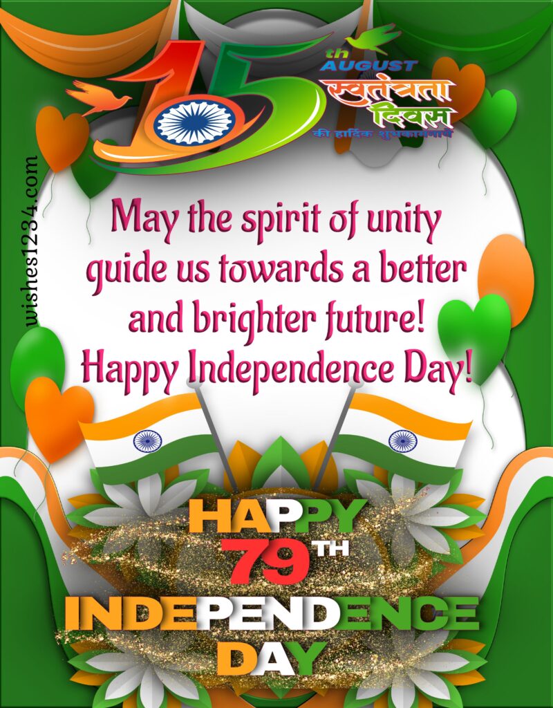 Independence Day 2025 image with quotes.